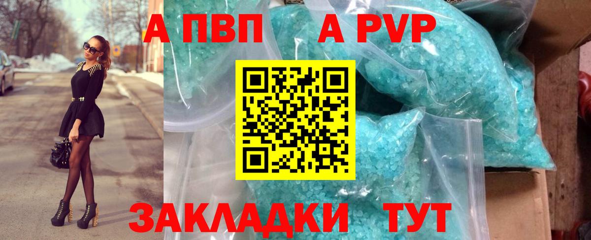 Альфа ПВП кристаллы Карталы