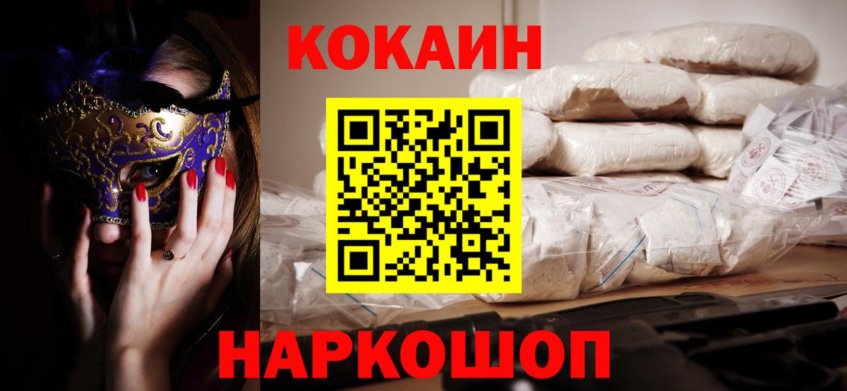 Cocaine VHQ  Кокаин Колумбийский  Карталы  Вход с VPN 