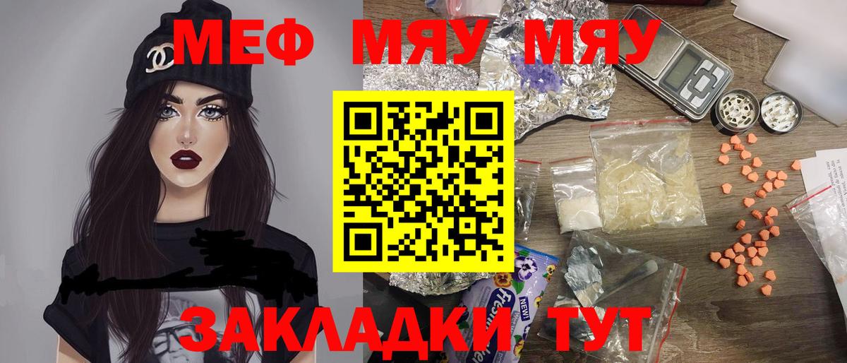 цена наркотик  МЕФ мука  МЯУ-МЯУ мяу мяу  Мефедрон  Вход с VPN  Карталы 