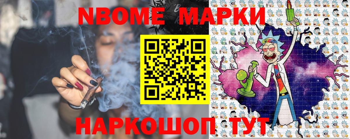 Марки N-bome 1,5мг Карталы